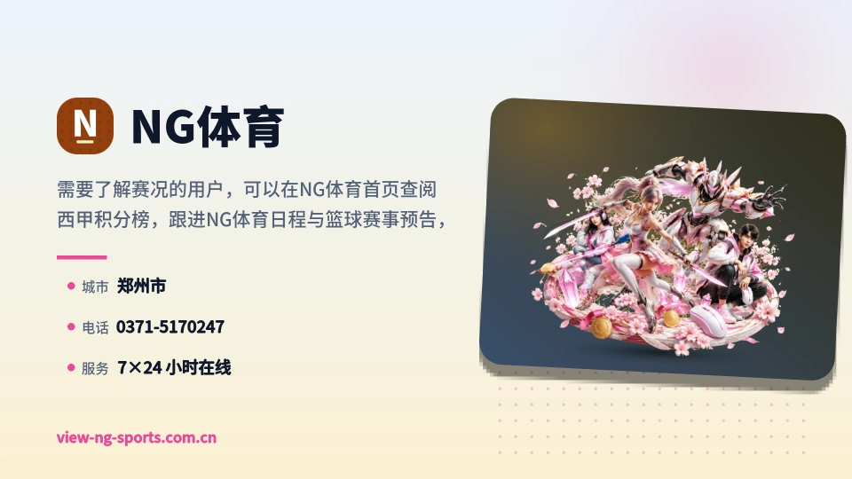 关于NG体育