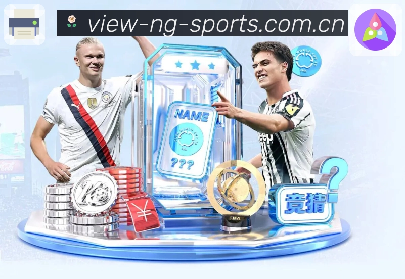 NG体育球队关注App